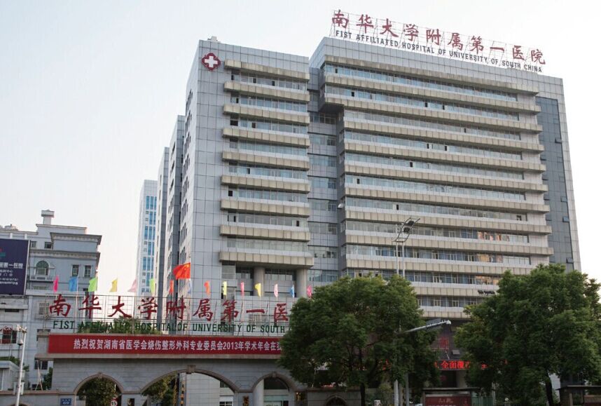 京邦电子（KING-BANG）为衡阳南华大学附属第一医院打造会议扩声系统